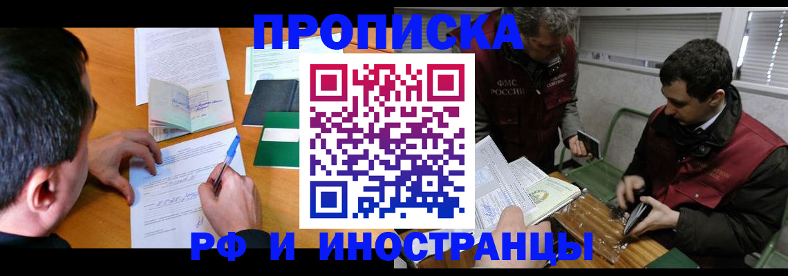 прописка поиск в Чите
