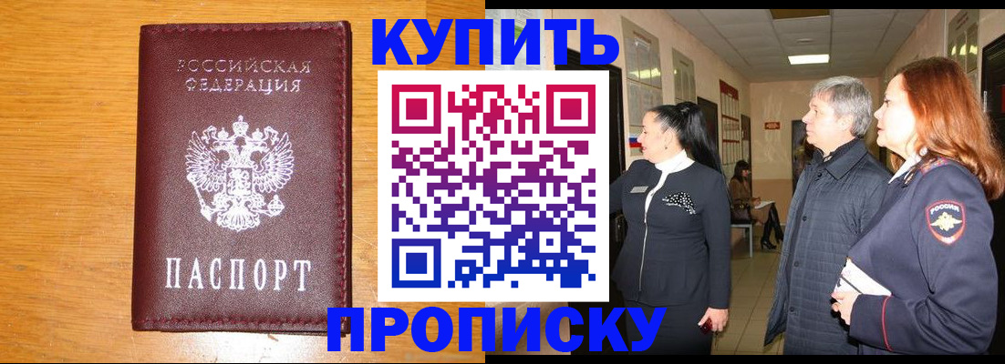временная регистрация для школы в Чите