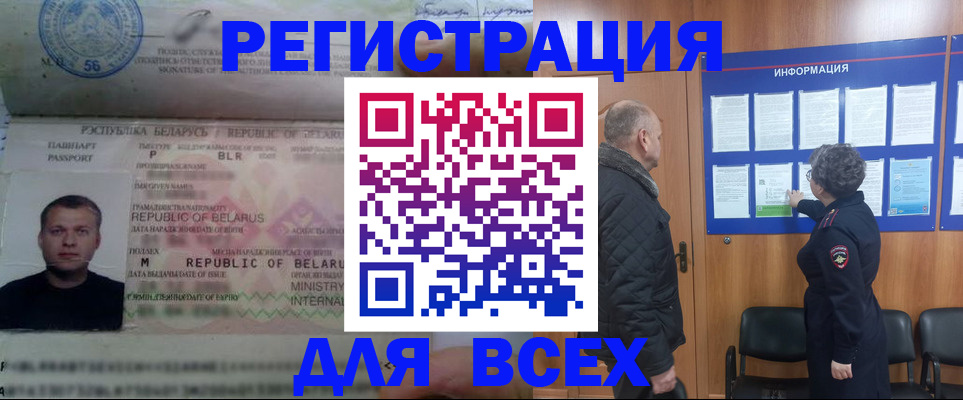 где прописаться в Чите