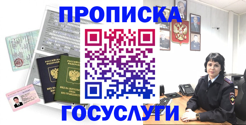 временная регистрация поиск в Чите