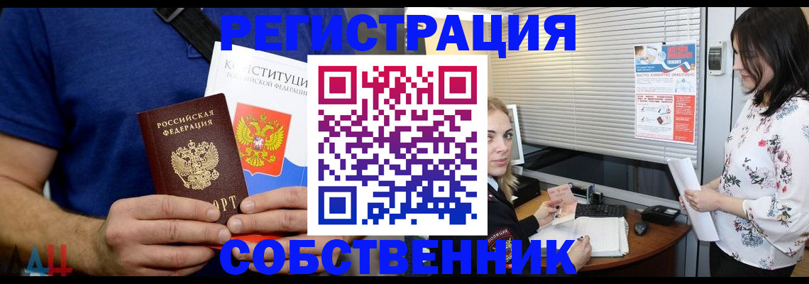 прописка для военкомата в Чите