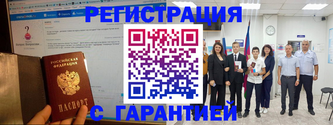 прописка паспорт в Чите