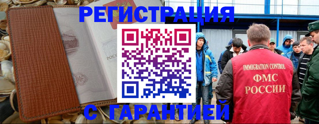 временная регистрация законно в Чите